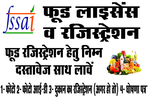 FOOD LICENSE