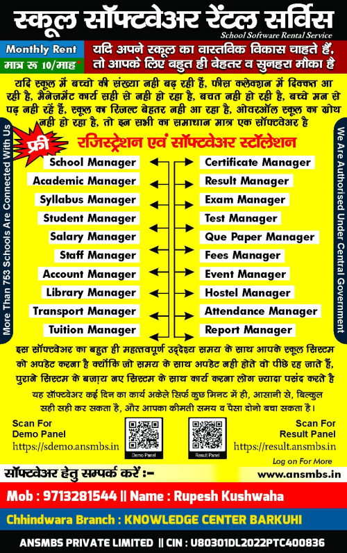 School Software Rental Services