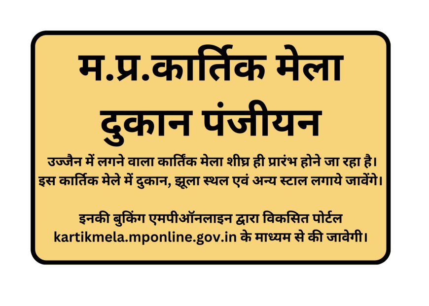 Kartik Mela Shop Registration 2024 कार्तिक मेला दुकान पंजीयन 2024