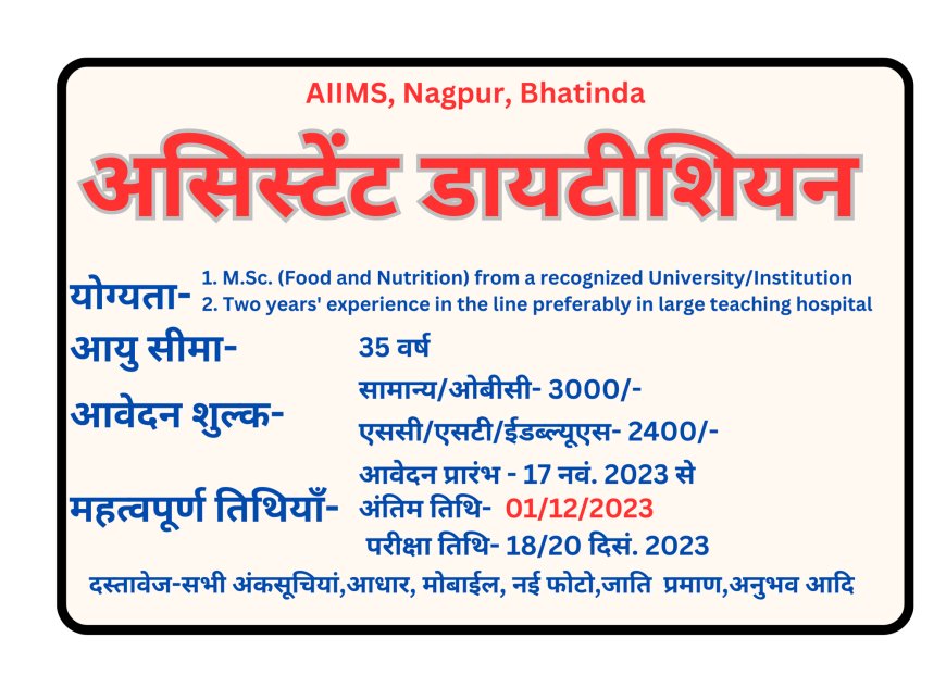 AIIMS 2023 VACANCY असिस्‍टेंट डायटीशियन