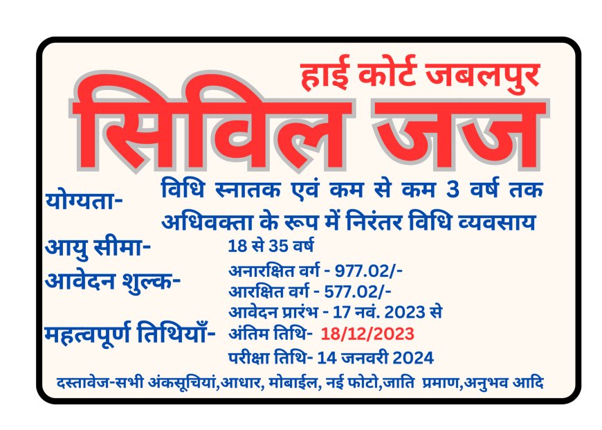 MADHYA PRADESH CIVIL JUDGE VACANCY 2023