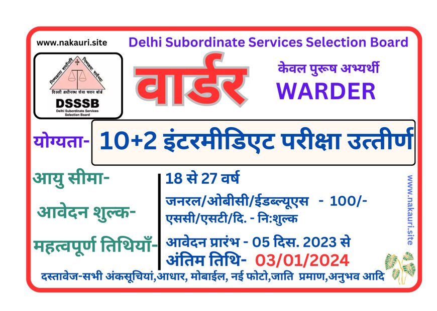 Delhi Subordinate Services Selection Board Warder vacancy 2023