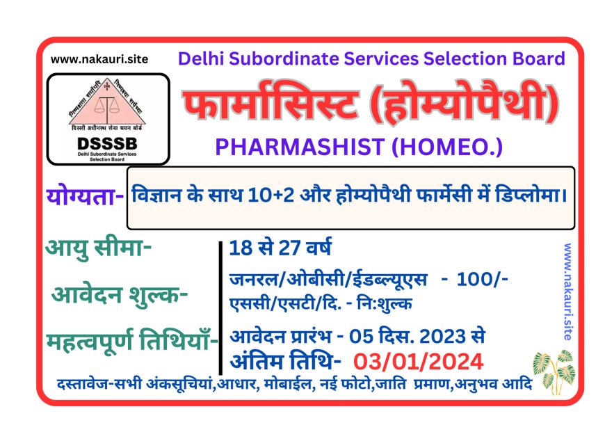 Delhi Subordinate Services Selection Board फार्मासिस्ट (होम्योपैथी)