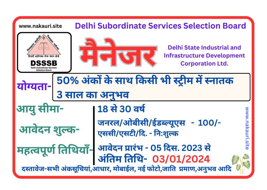 Delhi Subordinate Services Selection Board -Manager vacancy 2023