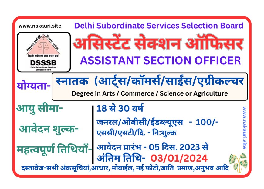 Delhi Subordinate Services Selection Board-Assistant Section Officer vacancy 2023