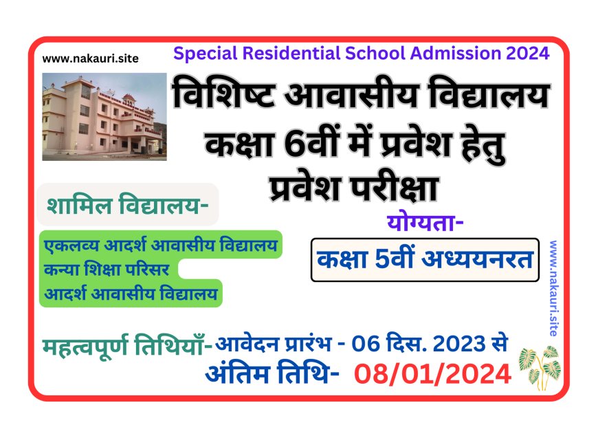 Special Residential School Admission 2024