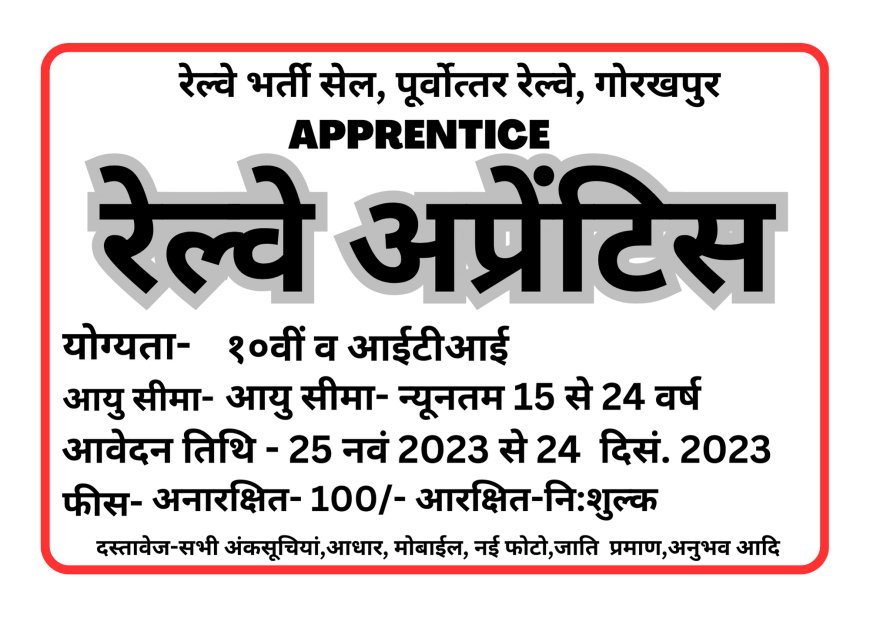 नार्थ ईस्टर्न रेल्वे एक्ट अप्रेंटिस 2023