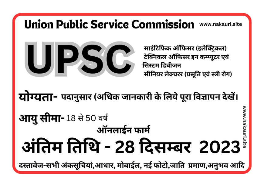 upsc vacancy 2023