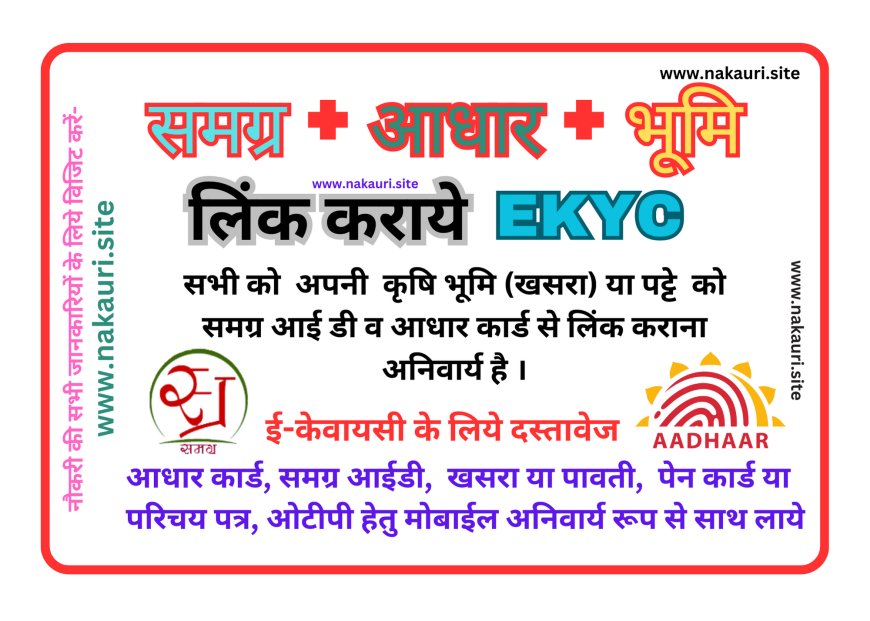 samagra aadhaar khasra  ekyc 2024