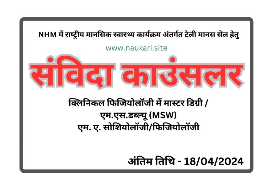 Contractual Counsellor Post Recruitment 2023-24