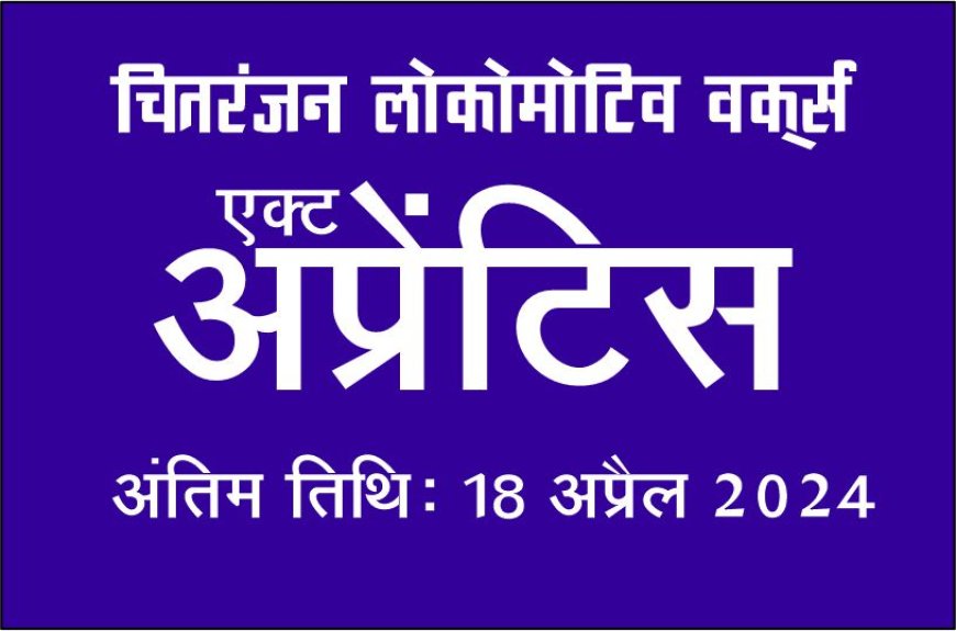 Chittaranjan Locomotive Works Act Apprentice 2024