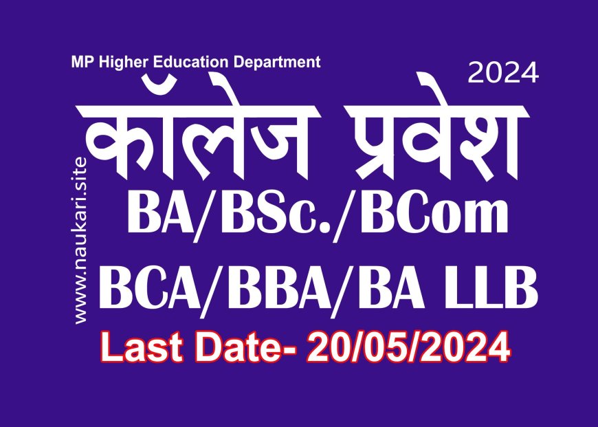 MP College Admission-2024