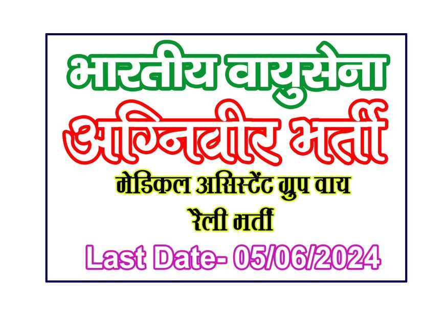 Indian Airforce Agniveers Medical Assistant Group Y Rally Recruitment 2024