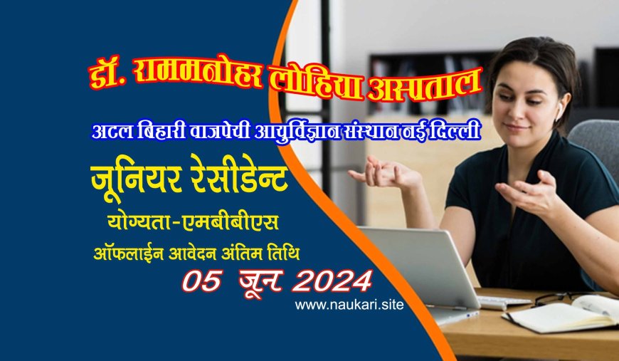 Dr. Rammanohan Lohiya Hospital Recruitment 2024