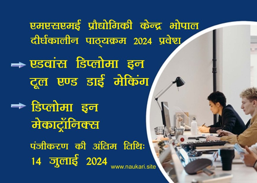 MSME Technology Centre Bhopal Admission Notice 2024