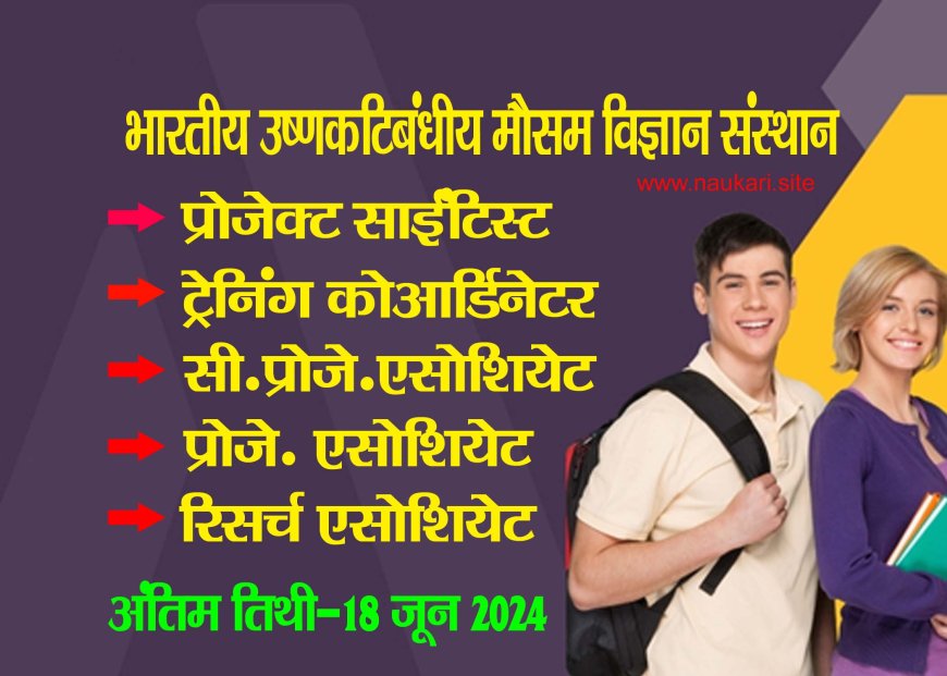 IITM Pune Recruitment 2024