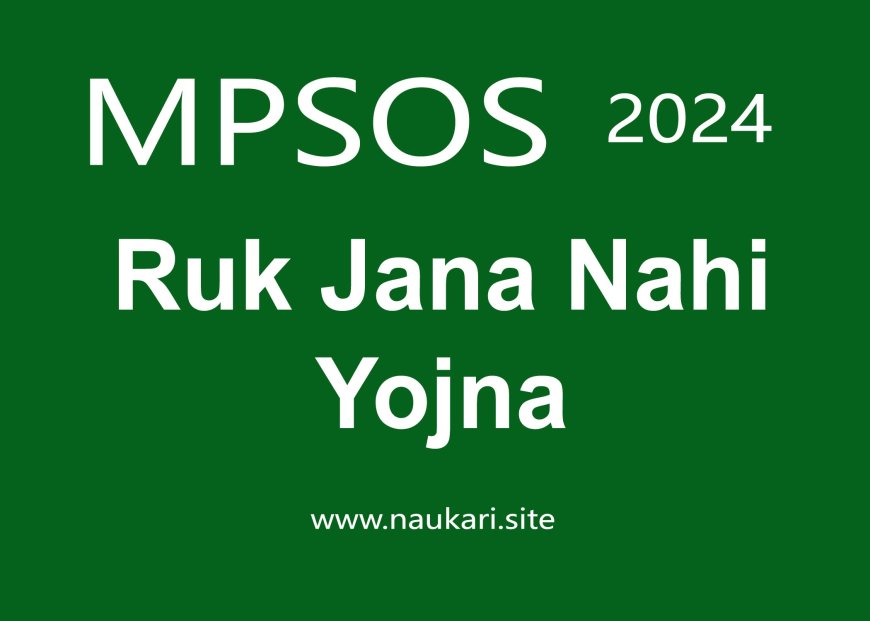 Ruk Jana Nahi Yojna Admit Card Exam May 2024