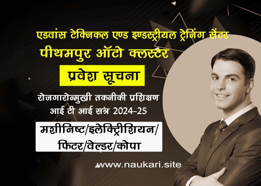 Advance Technical and Industrial Training Center Admission Notice 2024