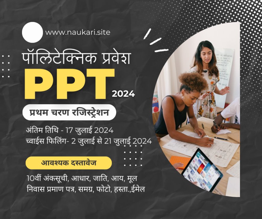 MP PPT Counselling 2024
