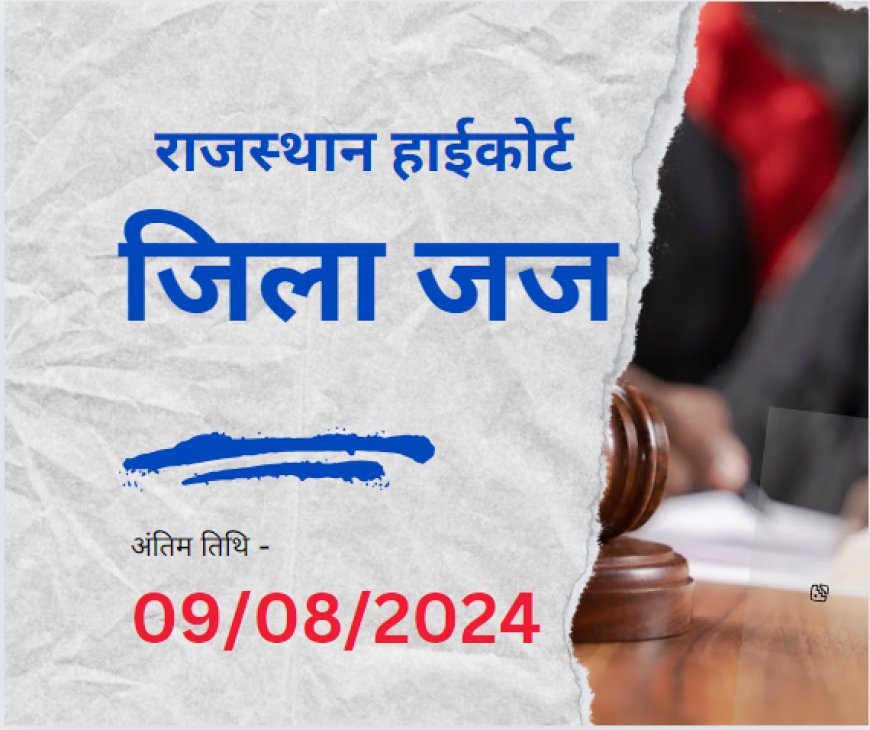 Rajasthan High Court District Judge Recruitment 2024