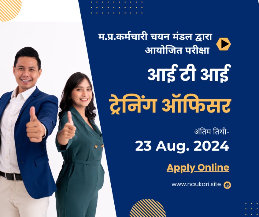 ITI TO Recruitment 2024 (ITI Training Officer)